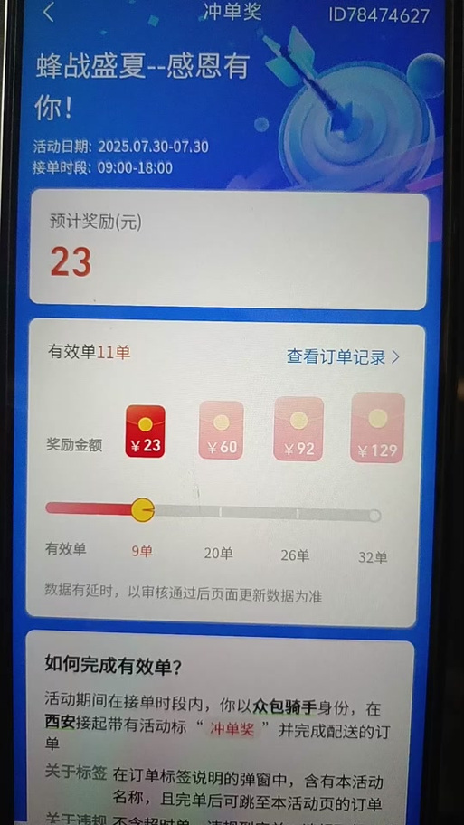 蜂鸟众包能拒几单截图2