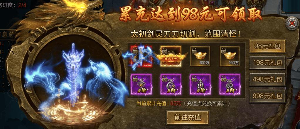 传奇手游无限充值 全解版