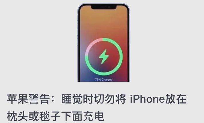 睡觉充电一直不拔危险吗