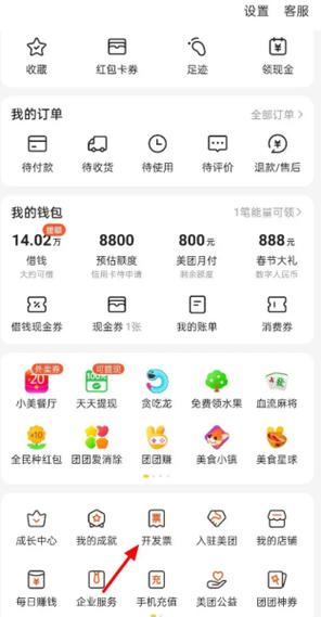 美团电子发票查询入口