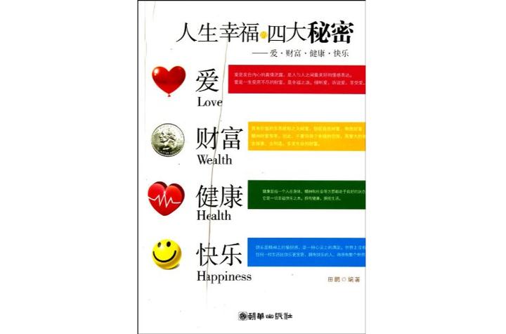 人生四大快乐