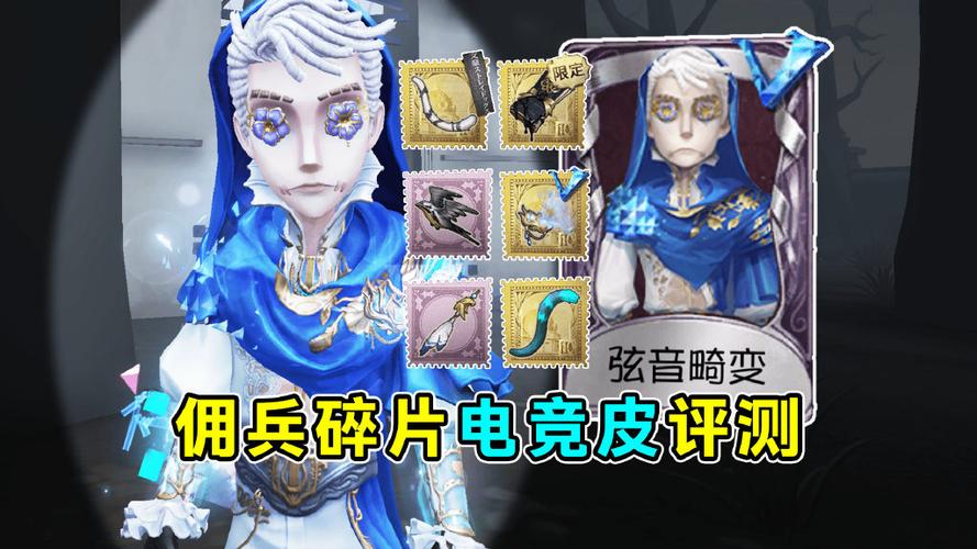 第五人格分解碎片