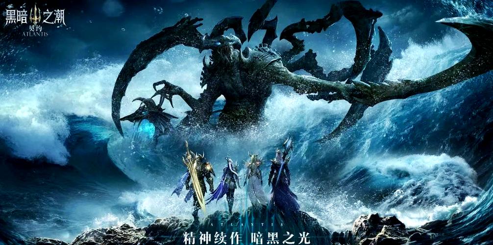 黑暗之潮契约