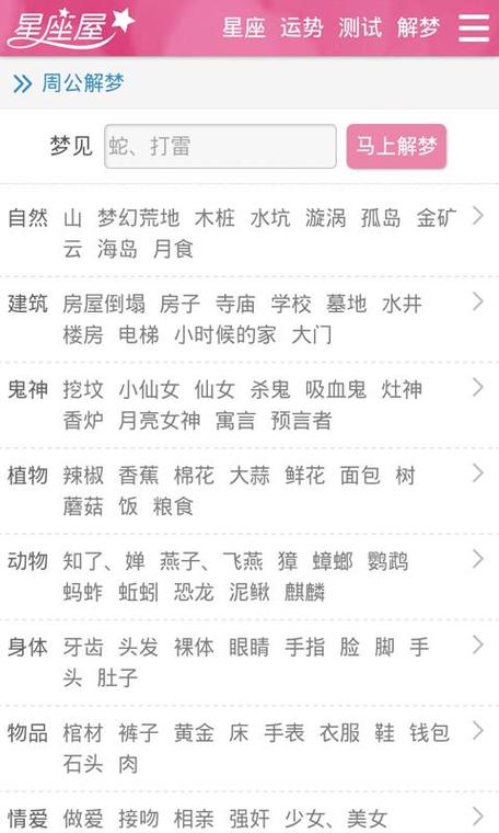 解梦周公解梦大全查询