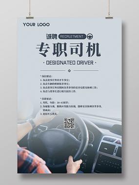 司机招聘c1私人司机截图1