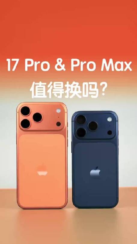 苹果17pro和17promax区别