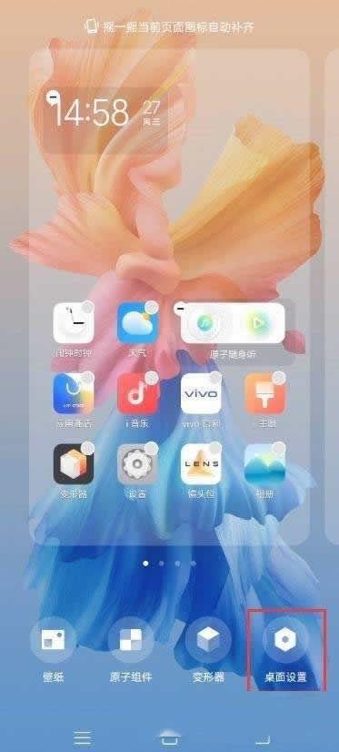 vivo手机滑屏动效如何开启