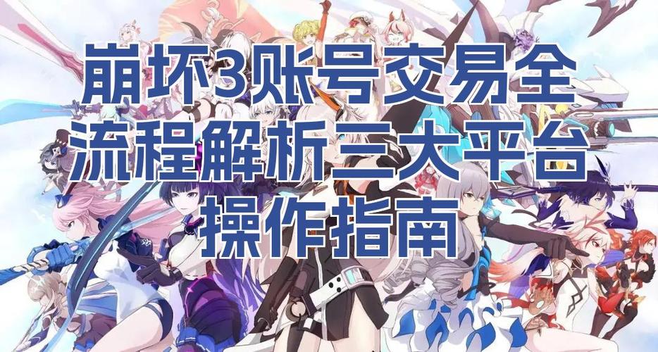 崩坏三怎么改账号