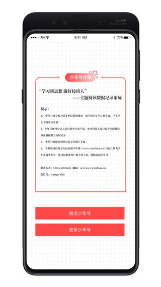 少年客户端app下载截图3