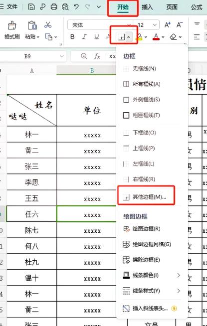 wps表格怎么制作表格