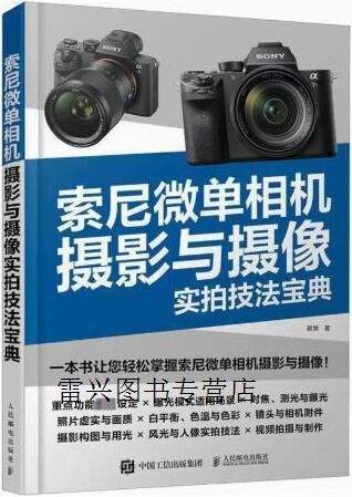 索尼微单使用入门教程