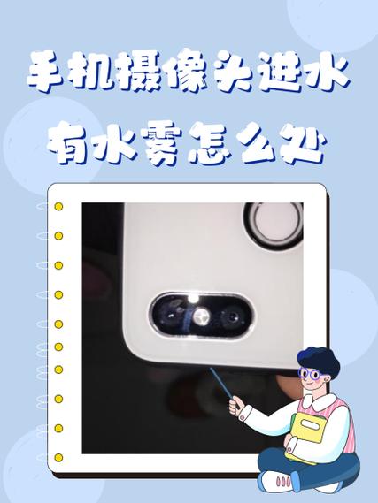摄像头进水怎么去水雾
