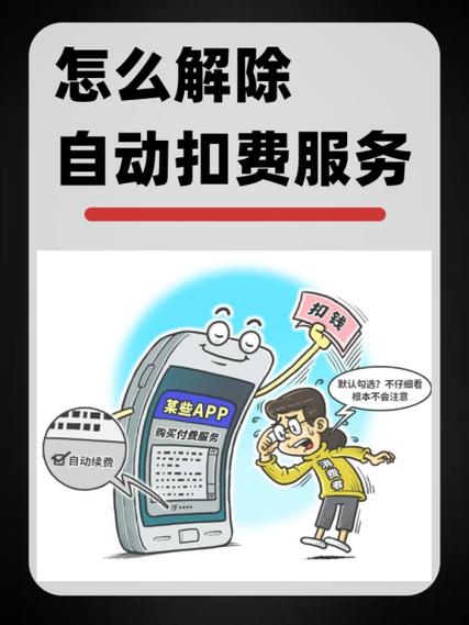 副卡拔掉了还会扣费吗