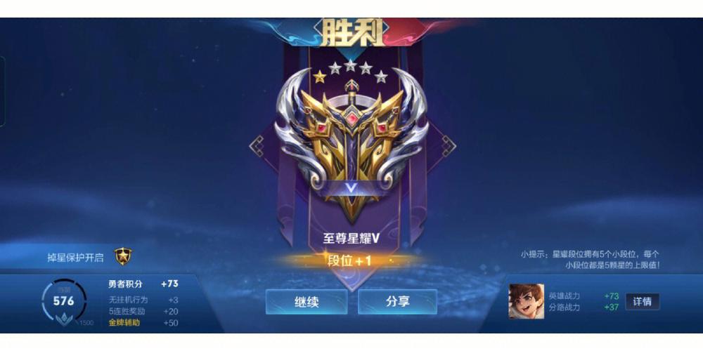 星耀一共几个段位