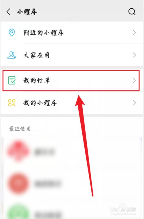 我的订单在哪里