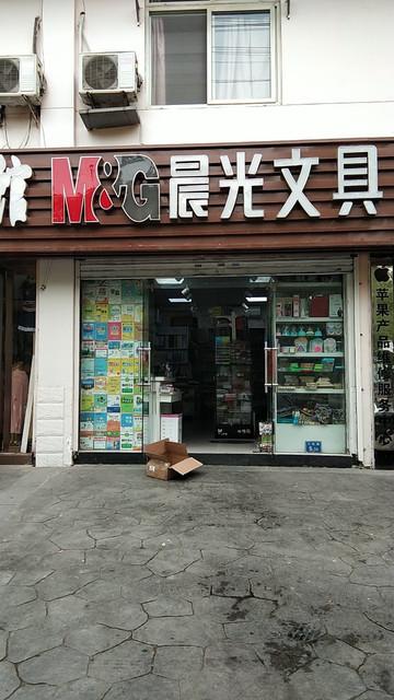 晨光文具怎么开店截图2