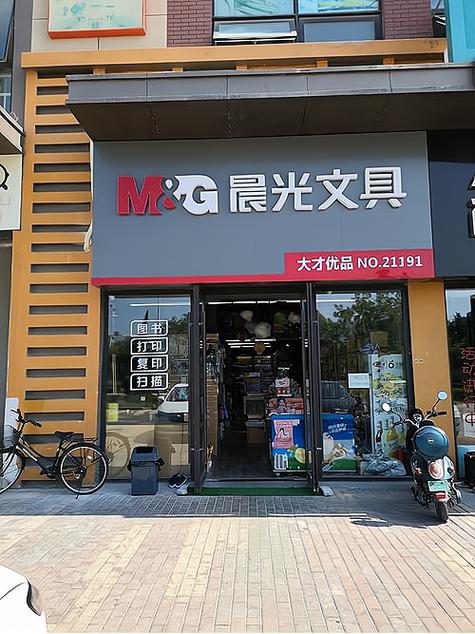 晨光文具怎么开店截图3
