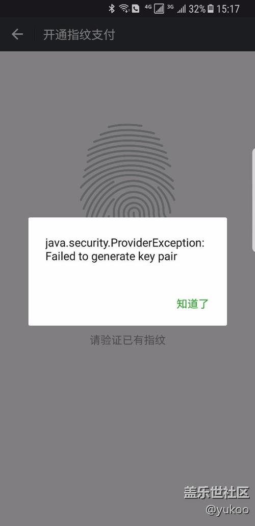 指纹开启认证失败原因