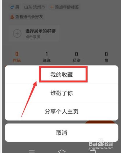 快手的收藏夹在哪里找到