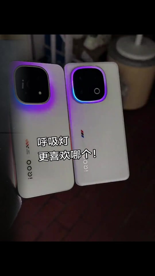iQOOPro背部呼吸灯