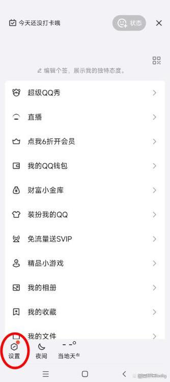 qq怎么关闭好友互动标识
