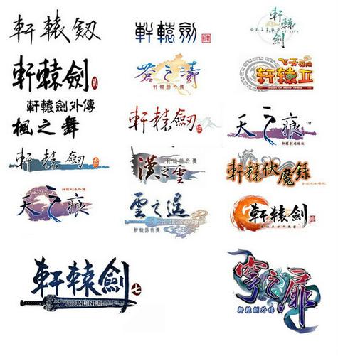 轩辕剑8 轩辕剑8