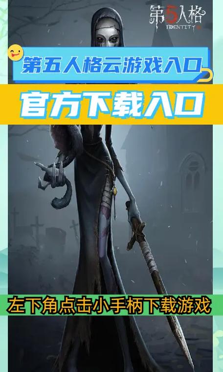 第五人格官网下载入口官方正版截图2