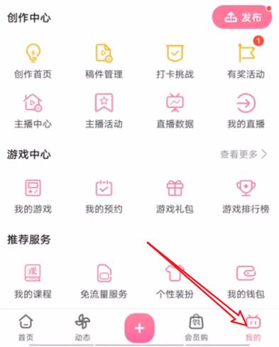 b站怎么关闭广告