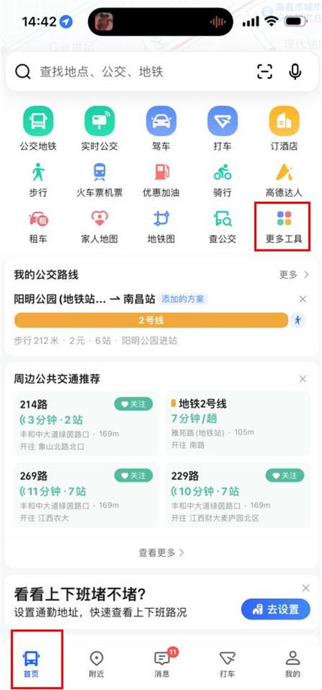 高德地图多久显示店铺