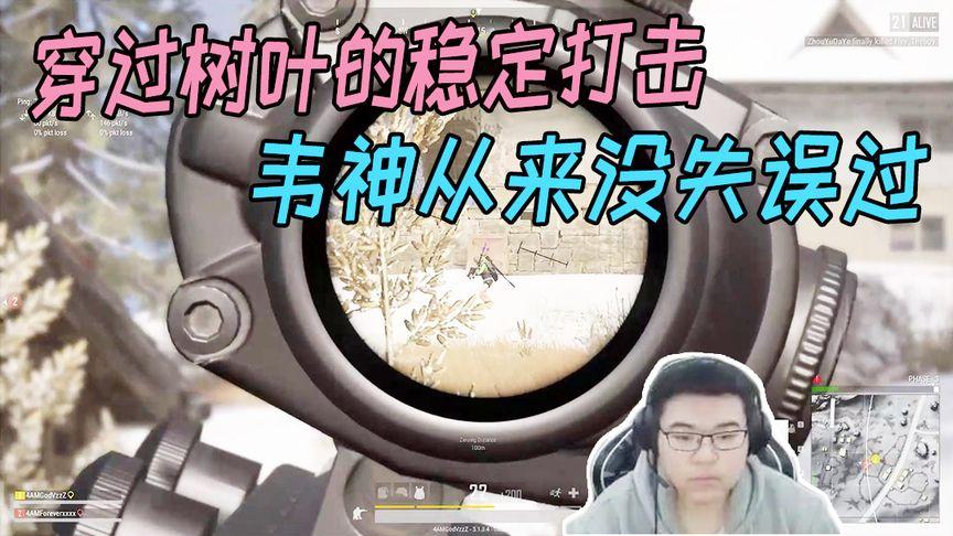 韦神吃鸡鼠标灵敏度
