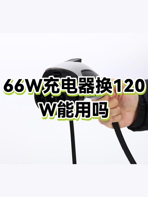 手机充电器66w和120w拆