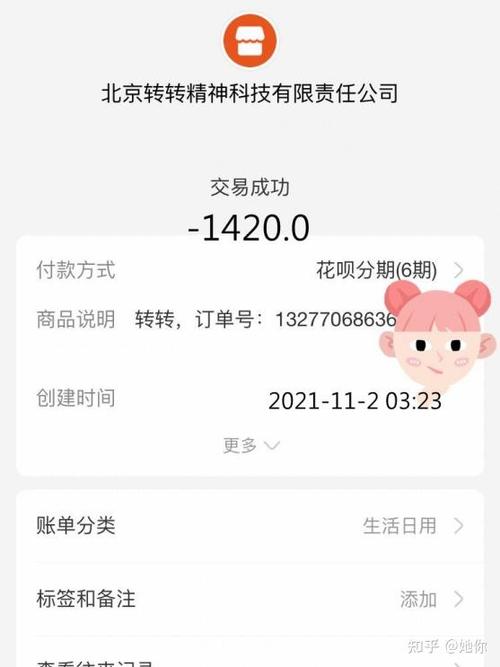 转转交易成功后多久到账截图2