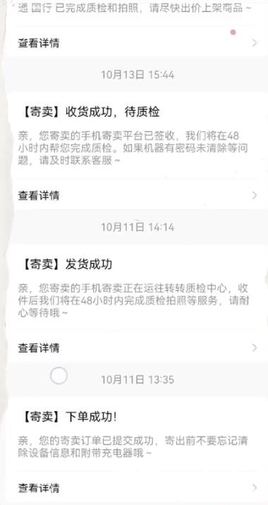 转转交易成功后多久到账截图3