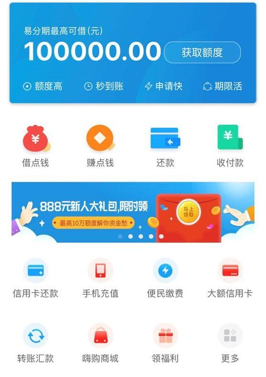易分期