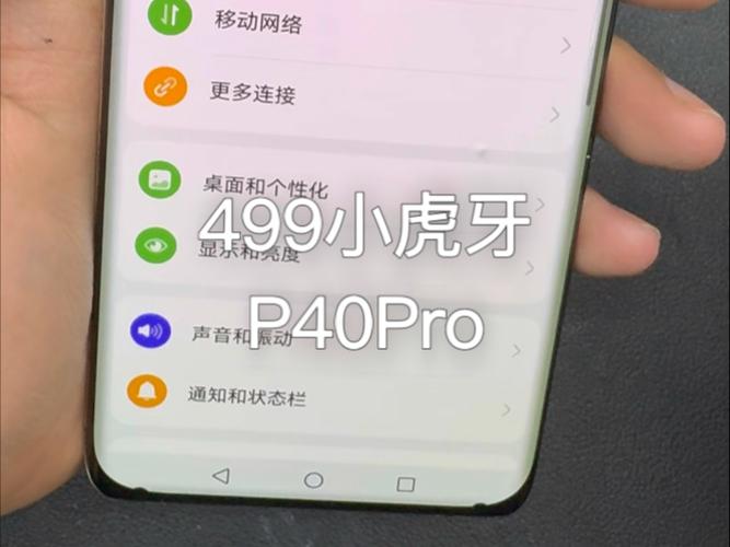 华为p40pro换屏