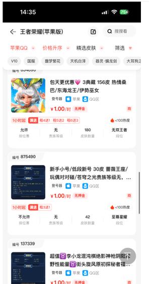 租号玩怎么把号租出去