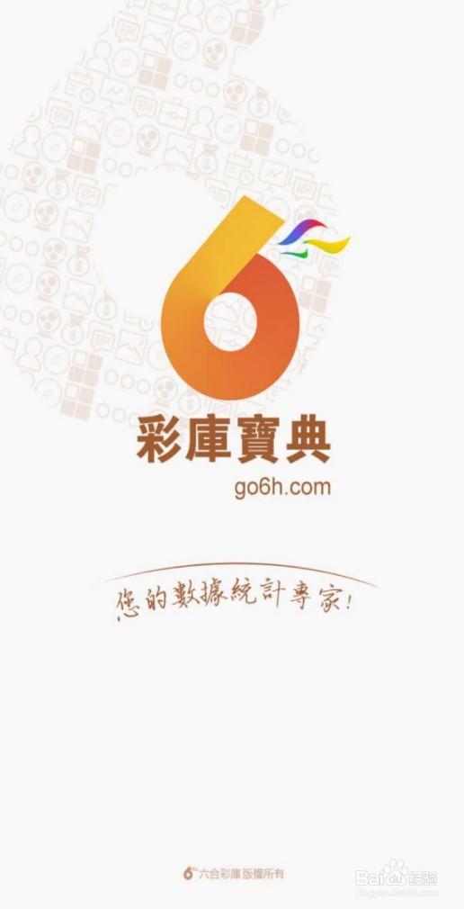 6合宝典就是彩库宝典吗