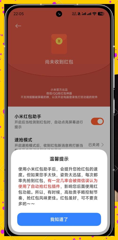小米手机设置红包来了怎么设置