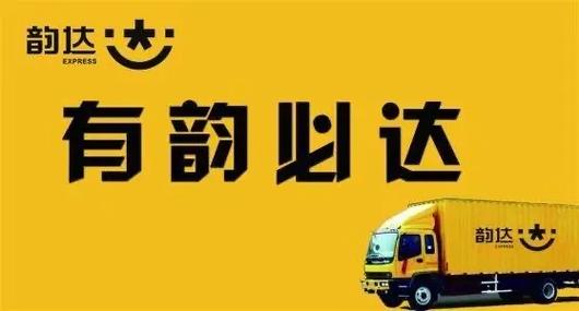韵达总部联系方式