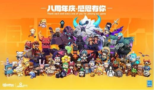 迷你世界8周年开始了吗