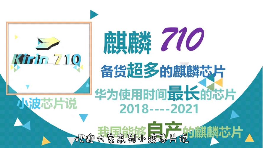 麒麟710f和麒麟710哪个好截图3