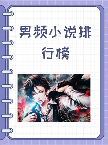 小说排行榜前十名