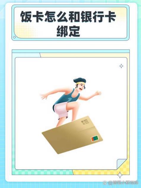 饭卡如何绑定银行卡