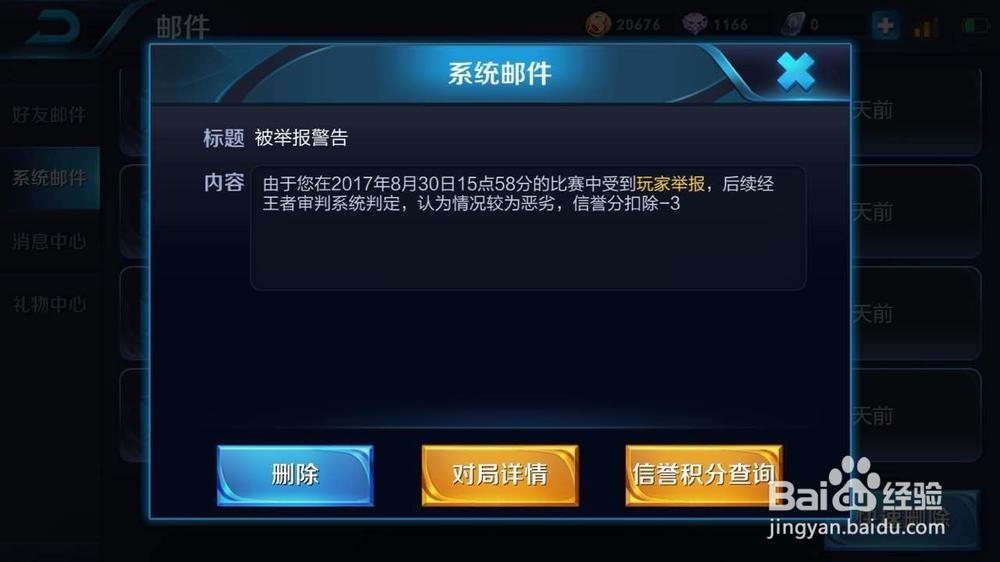 王者荣耀禁言365天申诉