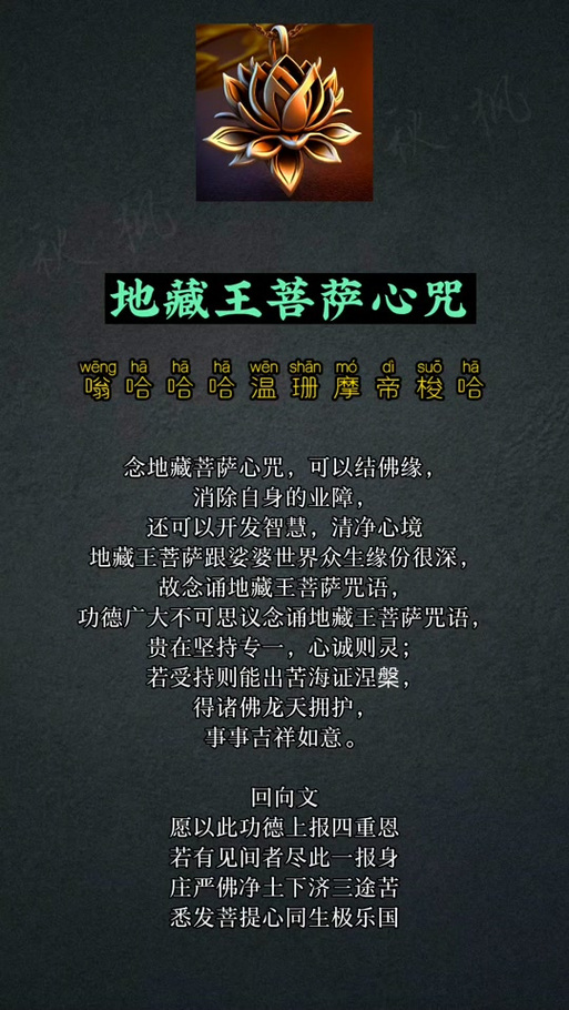 女子念地藏经回向