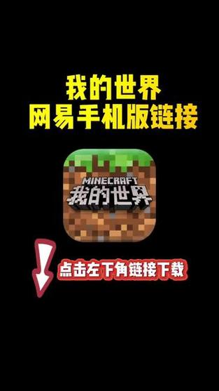 我的世界网易官方版下载最新版手机版