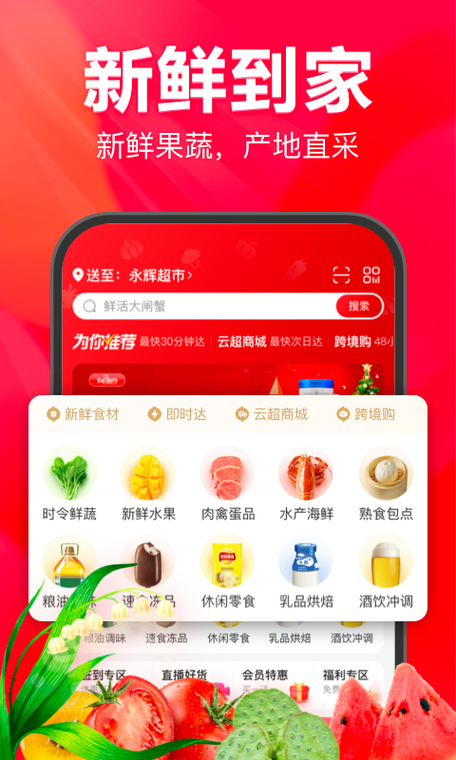 永辉超市线上购物app截图1
