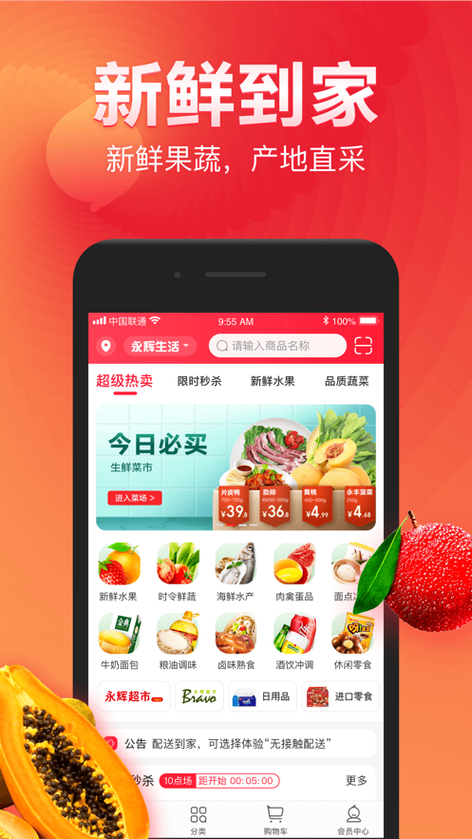 永辉超市线上购物app截图2