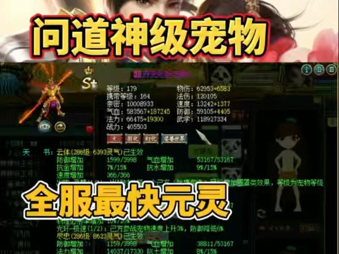 问道元灵好还是仙元好