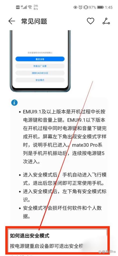 华为手机屏幕左下角显示安全模式